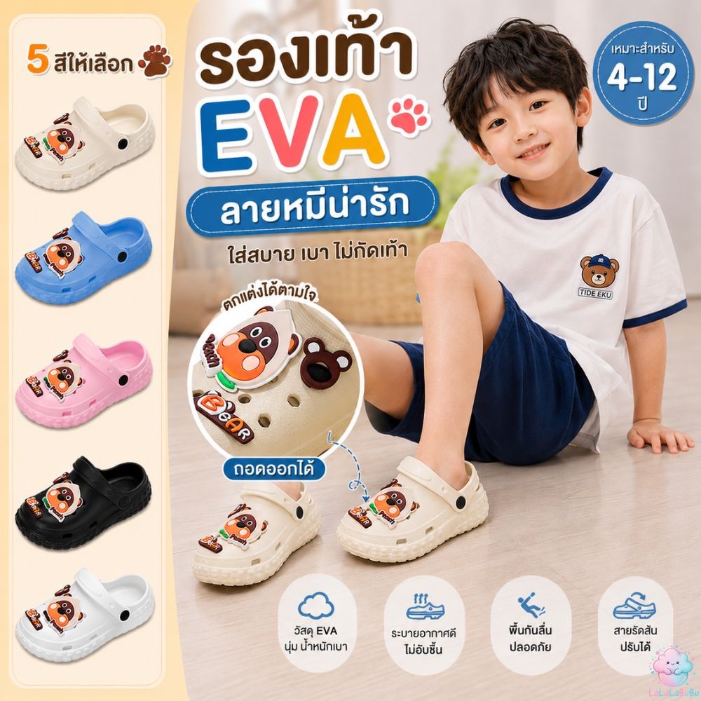 รองเท้าหัวโตเด็ก EVA จี้หมีน่ารัก กันลื่น กันน้ำ น้ำหนักเบา สวมง่าย 5สี 4-12ปี ส่งจากไทย