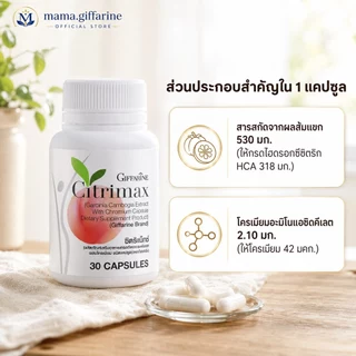 CITRIMAX(USA) GIFFARINE ชนิดแคปซูล ซิตริแมกซ์ กิฟฟารีน