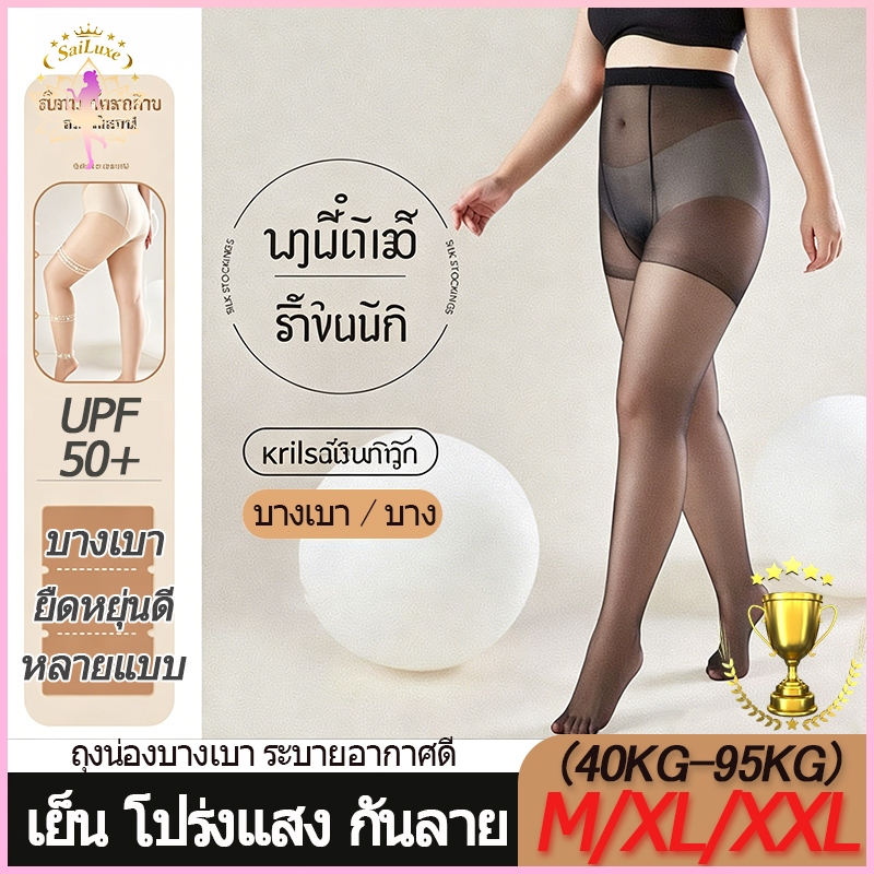 พร้อมส่งทันที ถุงน่องไซต์ใหญ่ ไซส์ใหญ่ เลกกิ้งผญ ถงน่องสาวอวบ กันหนาวกันแดด ปิดรอย ขาเรียวสวยเนียน แบบเต็มเท้า