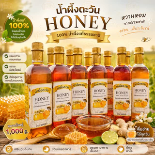 (ยกลัง)12ขวดน้ำผึ้งตะวันน้ำผึ้งจากดอกไม้ป่าแท้100%ขวดใหญ่ขนาด1000กรัม