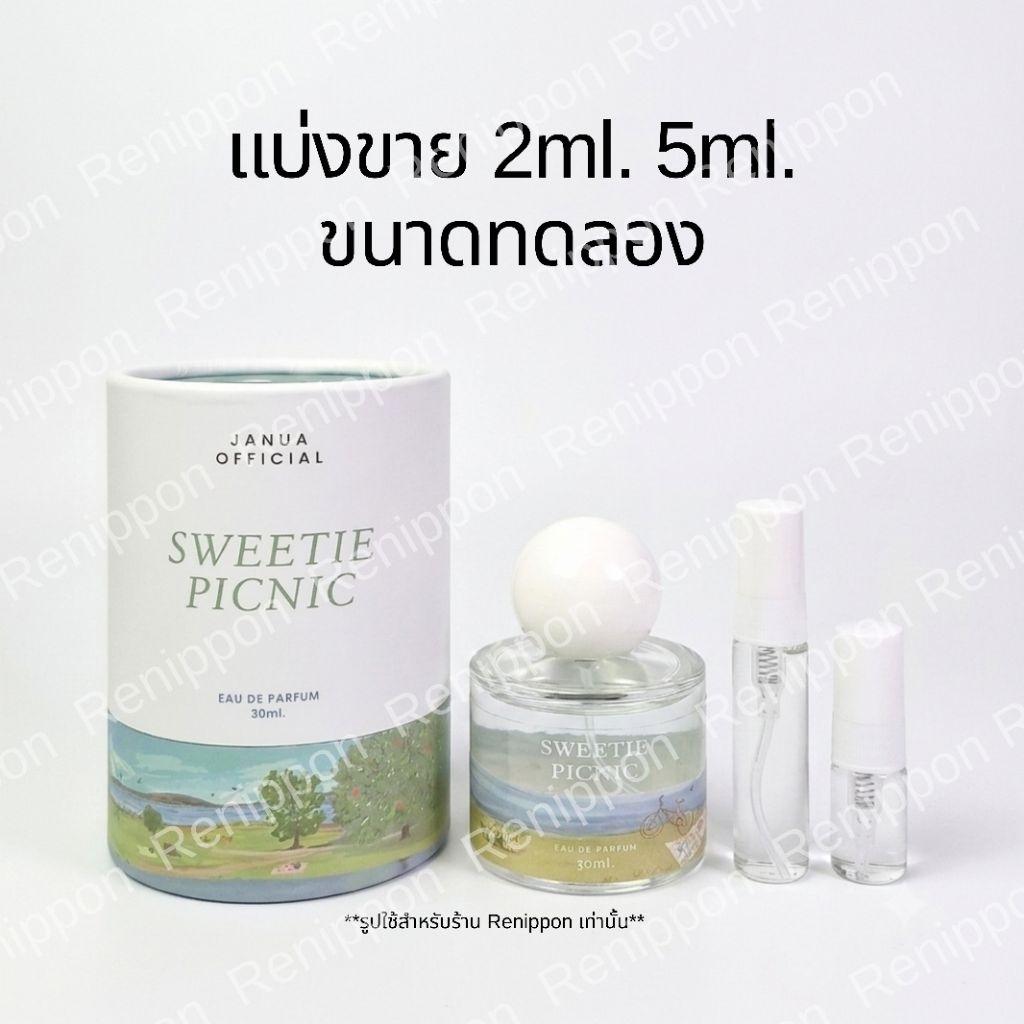 น้ำหอม🌳Janua-Sweetie Picnic แบ่งขาย ขนาดทดลอง2ml.5ml.