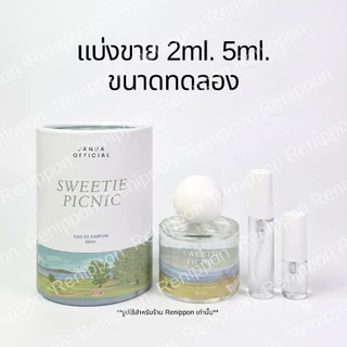 น้ำหอม🌳Janua-Sweetie Picnic แบ่งขาย ขนาดทดลอง2ml.5ml.