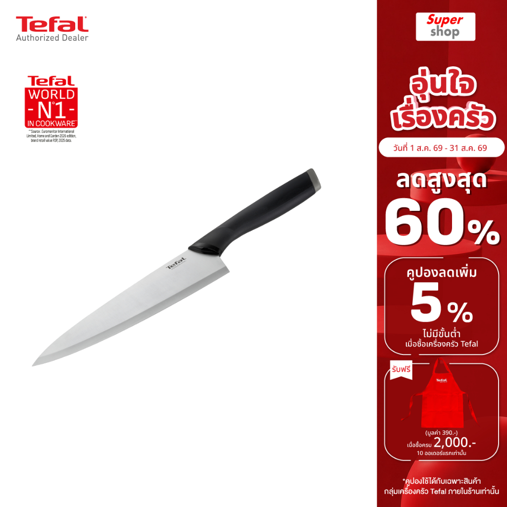 Tefal มีดเชฟ พร้อมปลอก 20 ซม. Comfort Chef Knife + cover รุ่น K2213204
