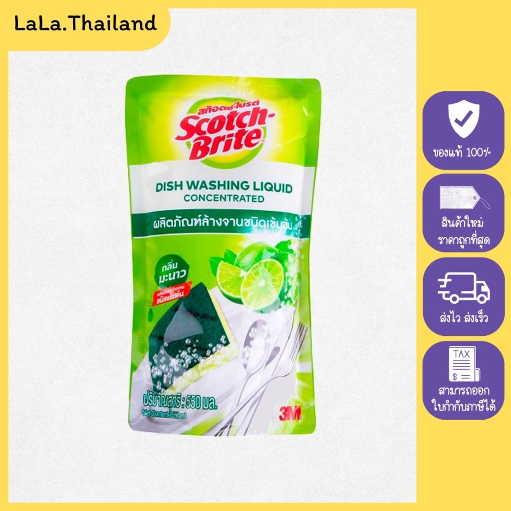 (1ถุง) สก๊อตซ์-ไบรต์ น้ำยาล้างจาน ขนาด 550 มล.