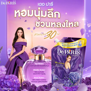 De Paris น้ำยาปรับผ้านุ่ม เดอ ปารี สูตร BLOOMING กลิ่นหอมเย้ายวนโรแมนติก ชนิดถุงเติม 490 มล.