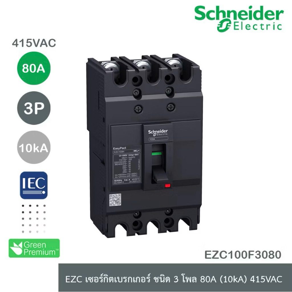 Schneider Electric เบรกเกอร์ MCCB 3P 80A รุ่น EZC100F3080