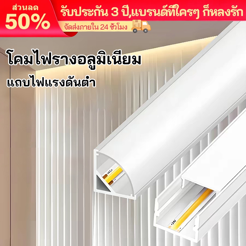 ไฟ LED พร้อมฝาปิด ใส่ไฟเส้น ไฟริบบิ้น หลืบ 100%วัสดุโลหะผสมอลูมิเนียม รางไฟริบบิ้น รางไฟ 45 องศา/90 องศา ตู้ไวน์ (ตัวV)