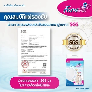 แผ่นรองซึมซับ Sabaipers 30 ชิ้น ซึมซับมากที่สุด นุ่มสบาย