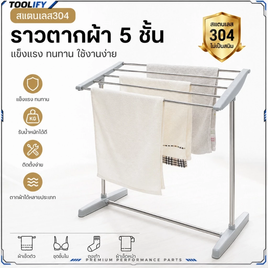 🚚จัดส่งตอนนี้🚚 ราวตากผ้าสแตนเลส304 5ช่อง ราวแขวน ติดตั้งง่าย เหมาะสำหรับผ้าขนหนู, ชุดชั้นใน, ถุงเท้า