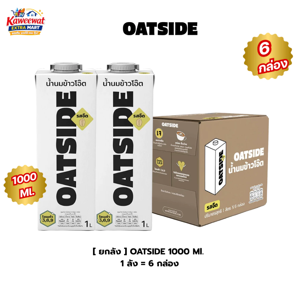 [ยกลัง 6 กล่อง ] OATSIDE โอ๊ตไซด์ โอ๊ต มิลค์ รสจืด ขนาด 1 ลิตร [1ลัง = 1000 มล. x 6 กล่อง]