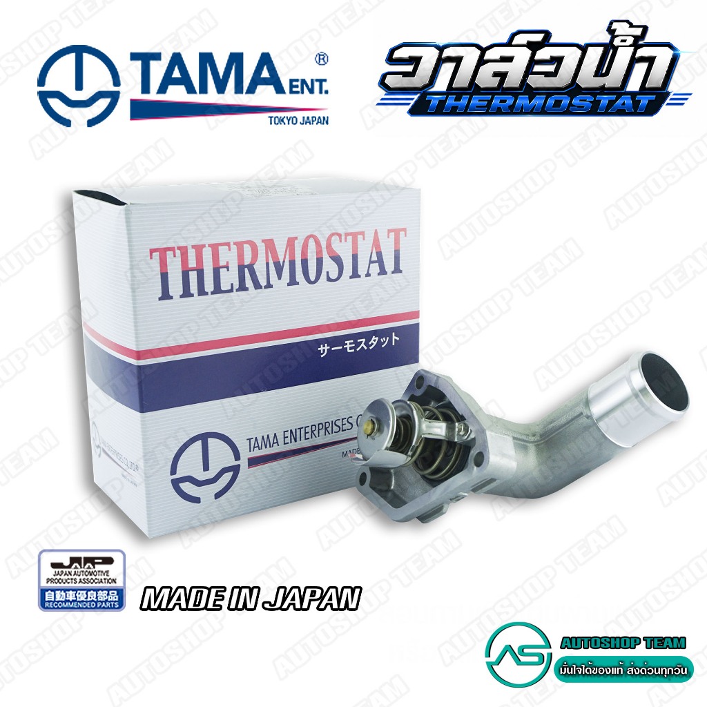 TAMA วาล์วน้ำ NISSAN TEANA J32 VQ25DE VQ35DE พร้อมคอห่าน 82องศา Made in Japan WH-NK-82