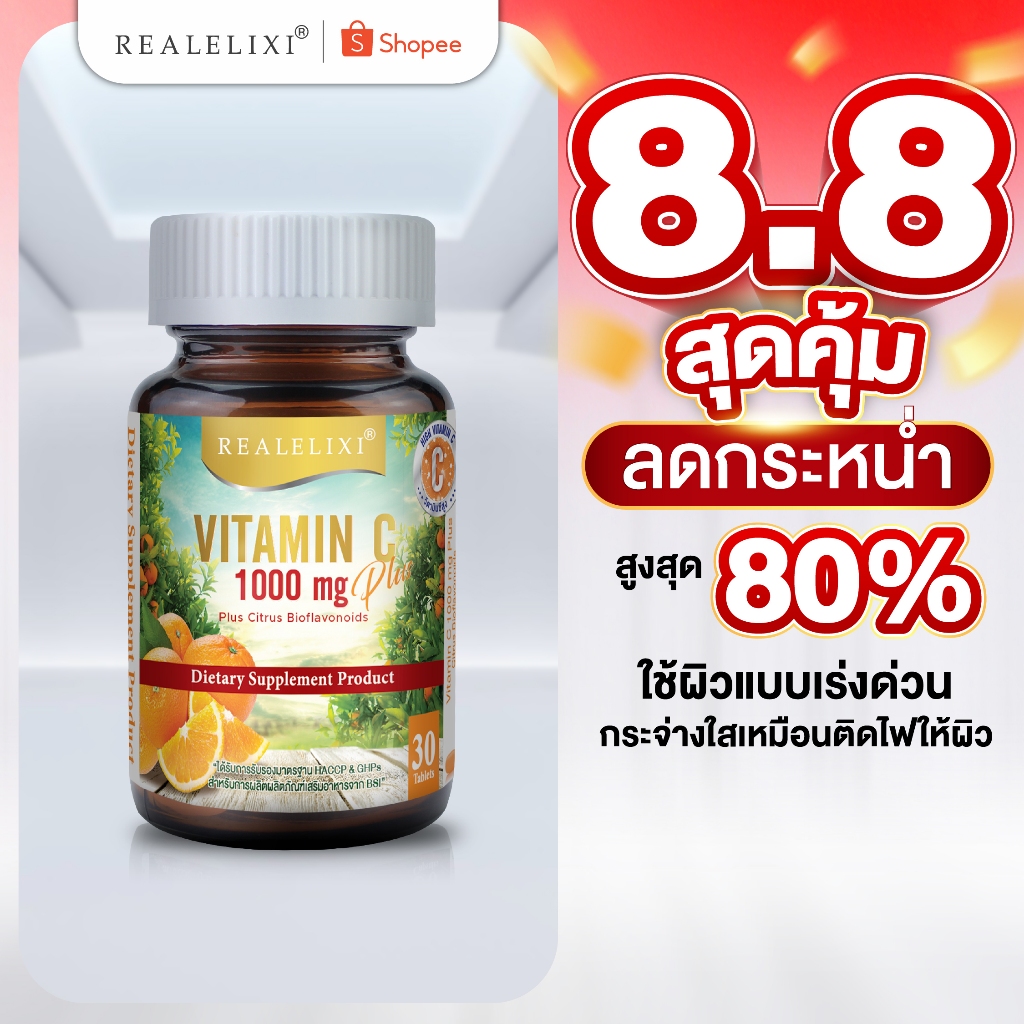 REALELIXI VITAMIN C+ วิตามินซี 1,000 มิลลิกรัม 30 เม็ด พลัส ซิตรัส สุดคุ้ม ส่งฟรี! vitaminc