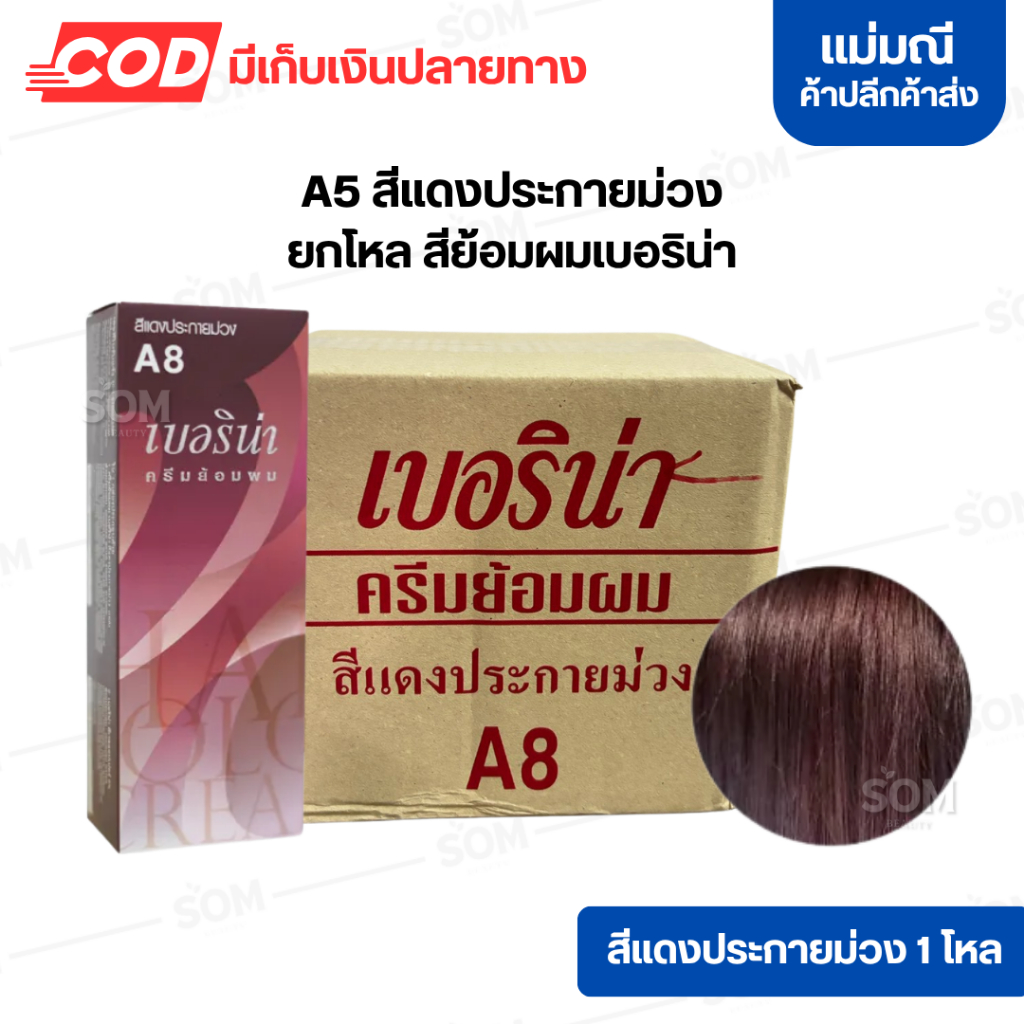 [ยกโหล 12 กล่อง] Berina สีย้อมผม เบอร์ A8 สีแดงประกายม่วง ยกโหล สีย้อมผมเบอริน่า