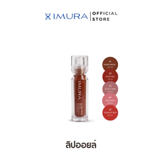 I.M.U.R.A. อิมูร่า | ลิปออยล์ ULTRA MILD COLOR LIP OIL สำหรับผิวแพ้ง่าย ปากแห้งลอกจากคีโม-ฉายแสง ชุ่มชื้น