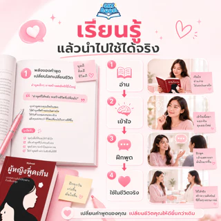 หนังสือ ผู้หญิงพูดเป็น - Skybook - TTL30