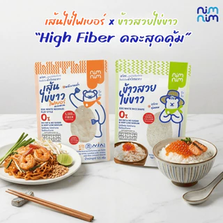 คละได้!! Series High Fiber เส้นไข่ขาวไฟเบอร์ และข้าวสวยไข่ขาว ตรา นิ่มนิ่ม (125กรัม)
