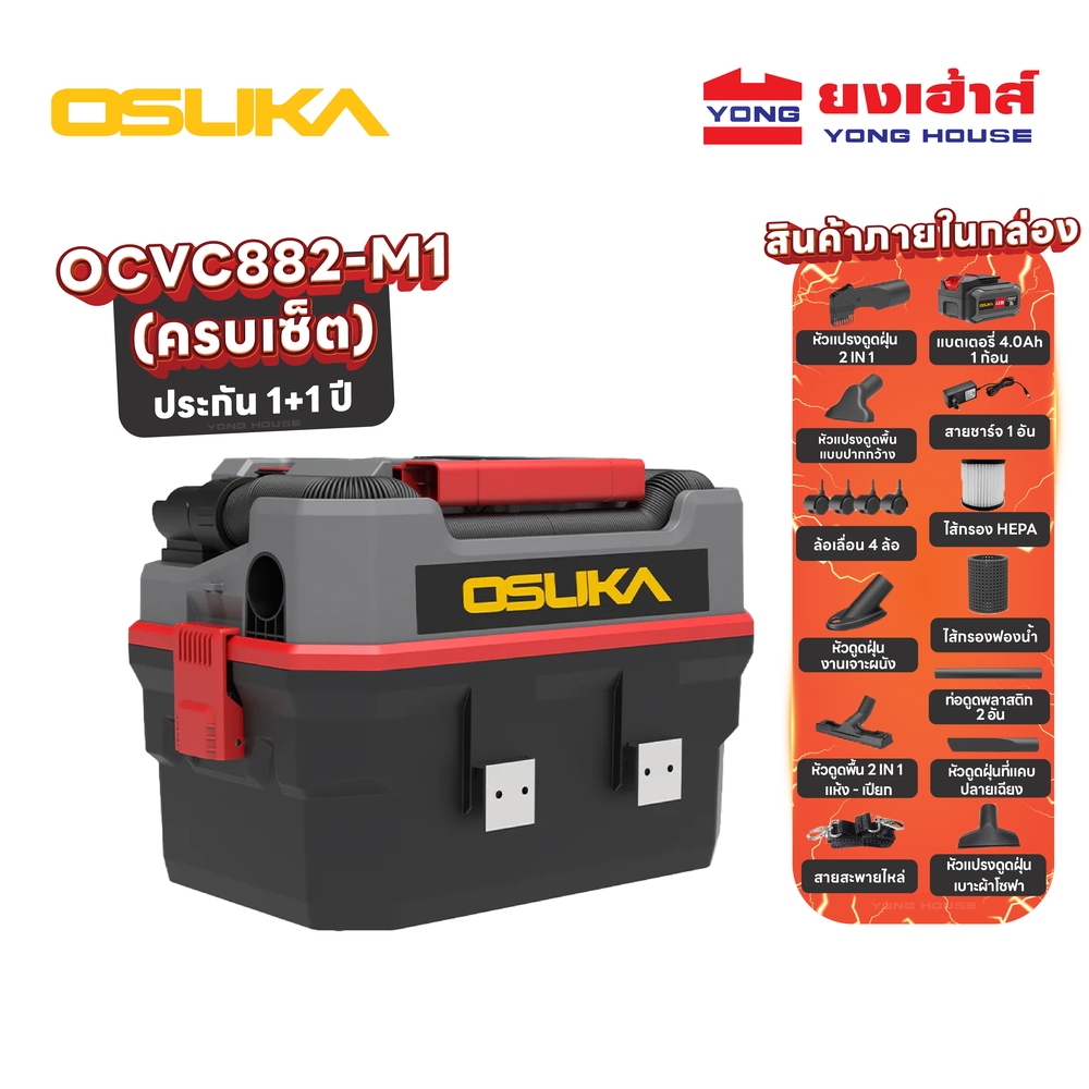 OSUKA เครื่องดูดฝุ่นแบบกล่อง รุ่น OCVC882-M1 เครื่องดูดฝุ่น เครื่องดูดฝุ่นไร้สาย