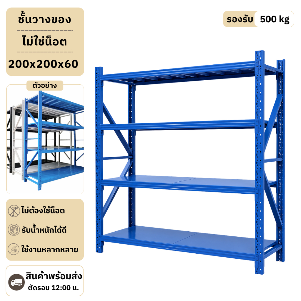 ( พร้อมส่ง ส่งไว)  ชั้นวางของ 4ชั้น เหล็ก 200cm*200cm*60cm ชั้นวางสินค้า ใช้โกดัง warehouse shelf