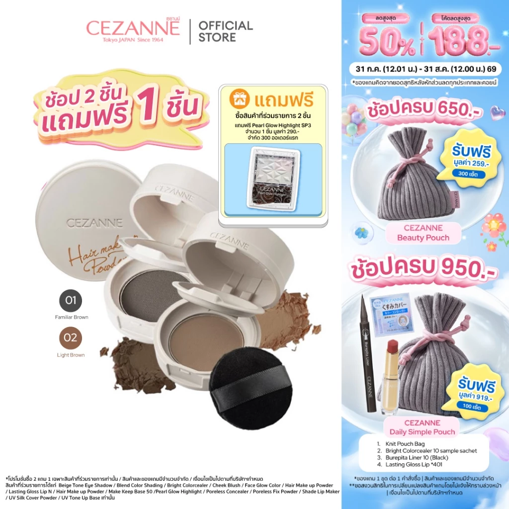 CEZANNE Hair Makeup Powder แป้งเติมโคนผม ปกปิดปัญหาผมบาง
