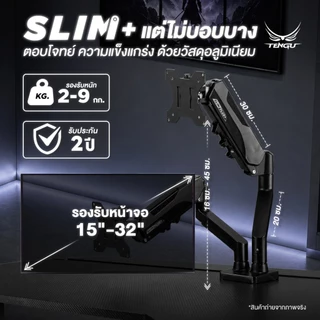 Tengu ขาจับจอคอม รุ่น SLIM Monitor Arm แขนจับจอคอม สำหรับจอ 15-32 นิ้ว รองรับ1และ2จอมอนิเตอร์