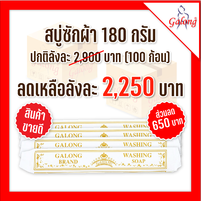 สบู่ซักผ้าอเนกประสงค์ 180 g (1ลัง)