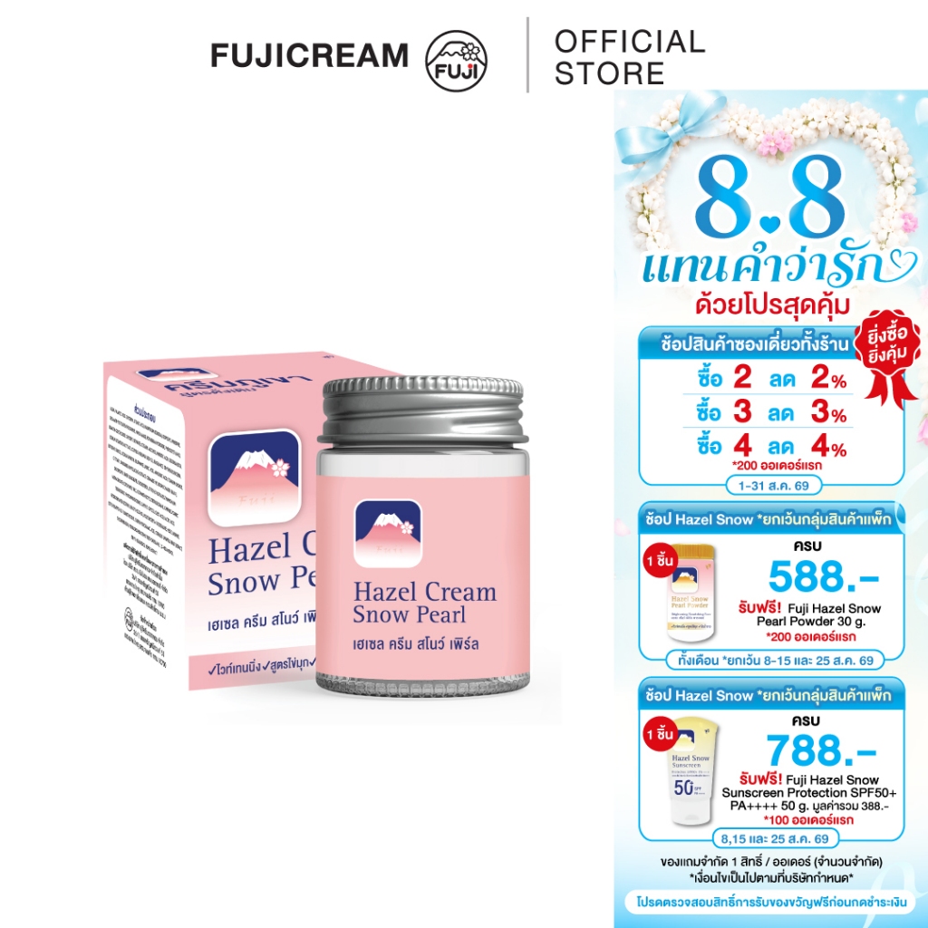 ครีมภูเขา ฟูจิ เฮเซล ครีม สโนว์ [ชมพู สูตรไข่มุก] 30 ก.FUJI 