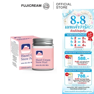 [ขายดี!] ครีมภูเขา ฟูจิ เฮเซล ครีม สโนว์ (ชมพู สูตรไข่มุก) 50ก. FUJI HAZEL CREAM SNOW PEARL 50G
