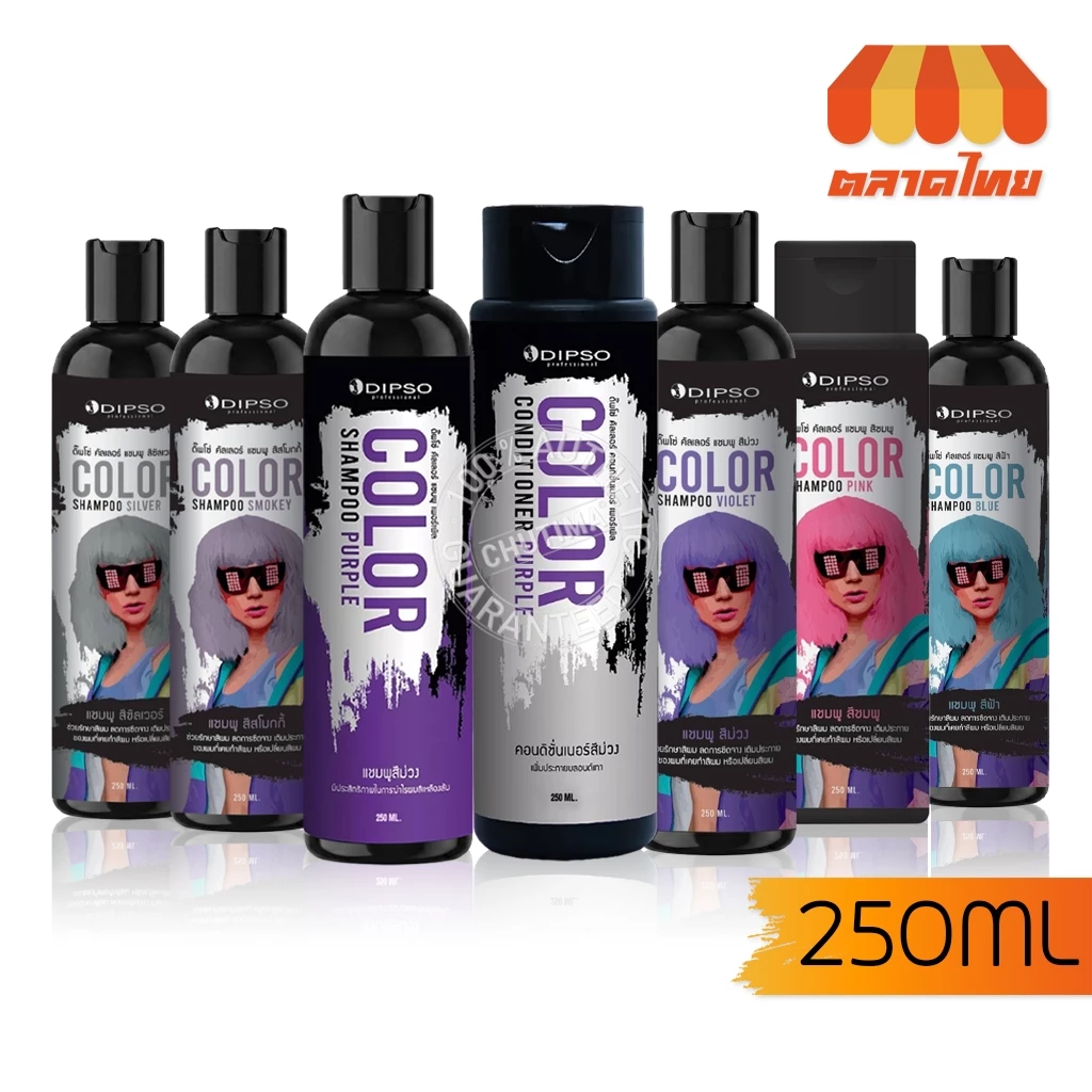 ดิ๊พโซ่ คัลเลอร์ แชมพู แอนด์ คอนดิชั่นเนอร์ เพอร์เพิล Dipso Color Shampoo Purple & Dipso Conditioner Purple 250 ml.