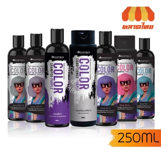 ดิ๊พโซ่​ คัลเลอร์​ แชมพู​ แอนด์​ คอนดิชั่นเนอร์​ เพอร์เพิล Dipso Color Shampoo Purple & Dipso Conditioner Purple 250 ml.