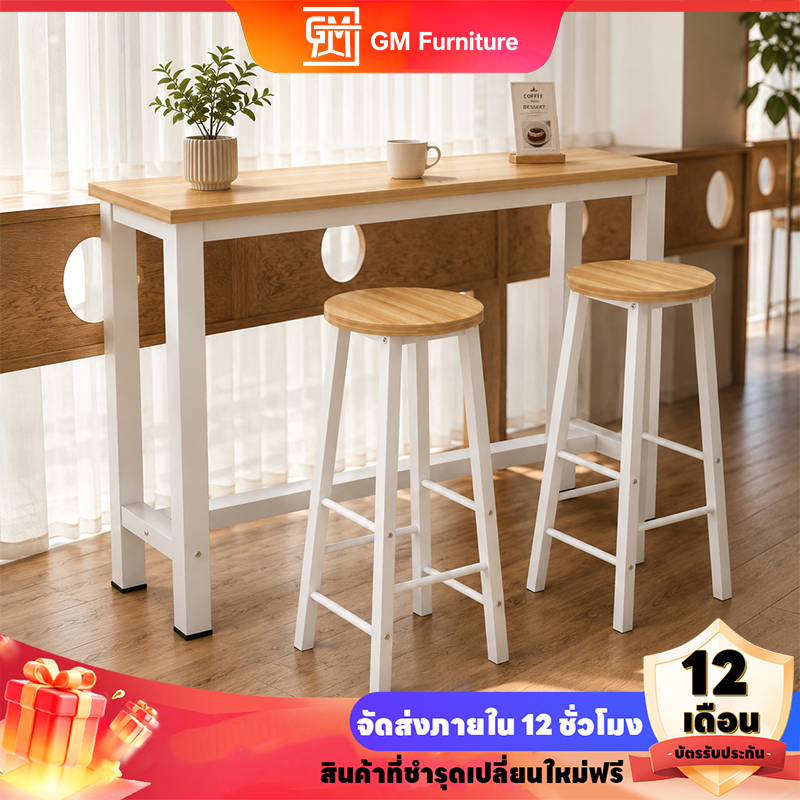 DUDEE ชุดโต๊ะบาร์พร้อมเก้าอี้ ดีไซน์ทันสมัย เหมาะสำหรับสายคาเฟ่ตกแต่งร้าน  มี 2 สีให้เลือก