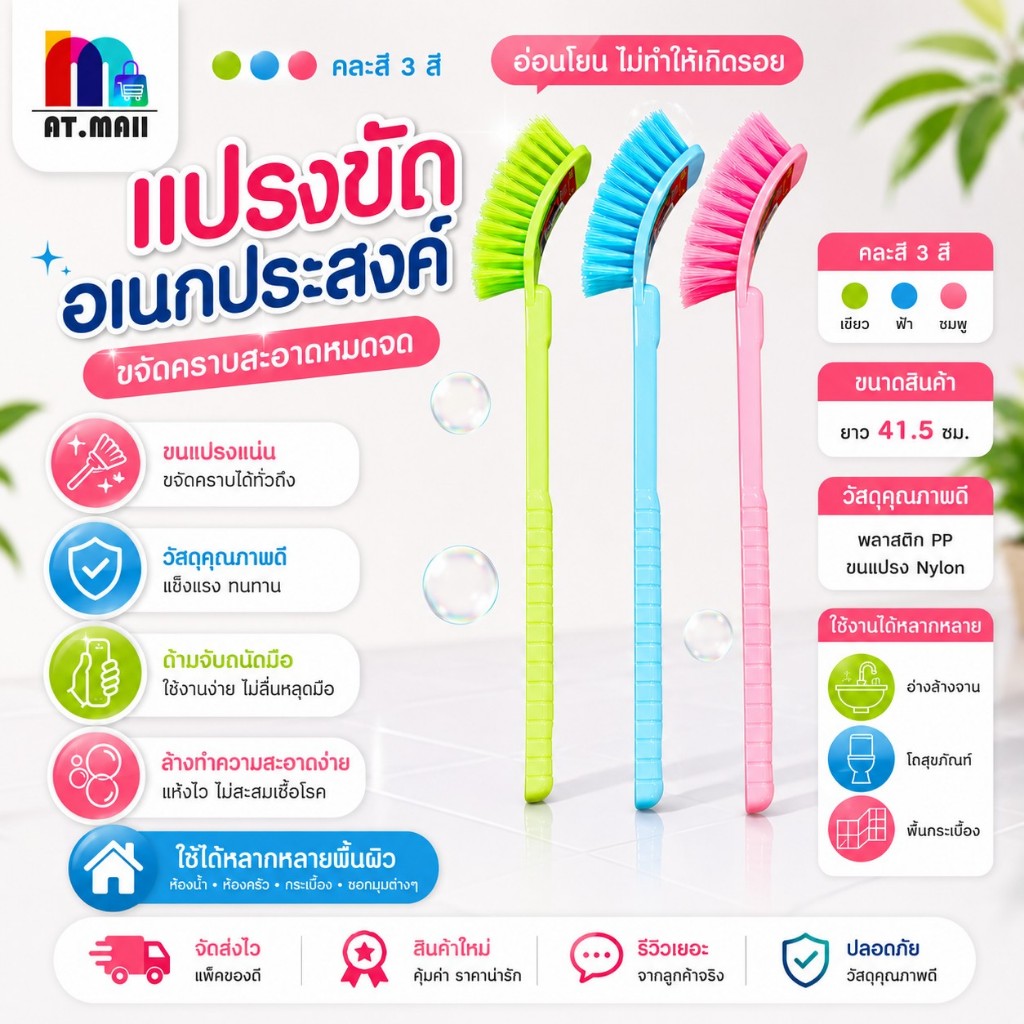 AT.MALL แปรงขัดอเนกประสงค์ แปรงขัดห้องน้ำ แปรงขัดพื้น แปรงขัดซอก ขนแปรงไนลอน ด้ามยาว 41.5 ซม. คละสี รหัส 9205