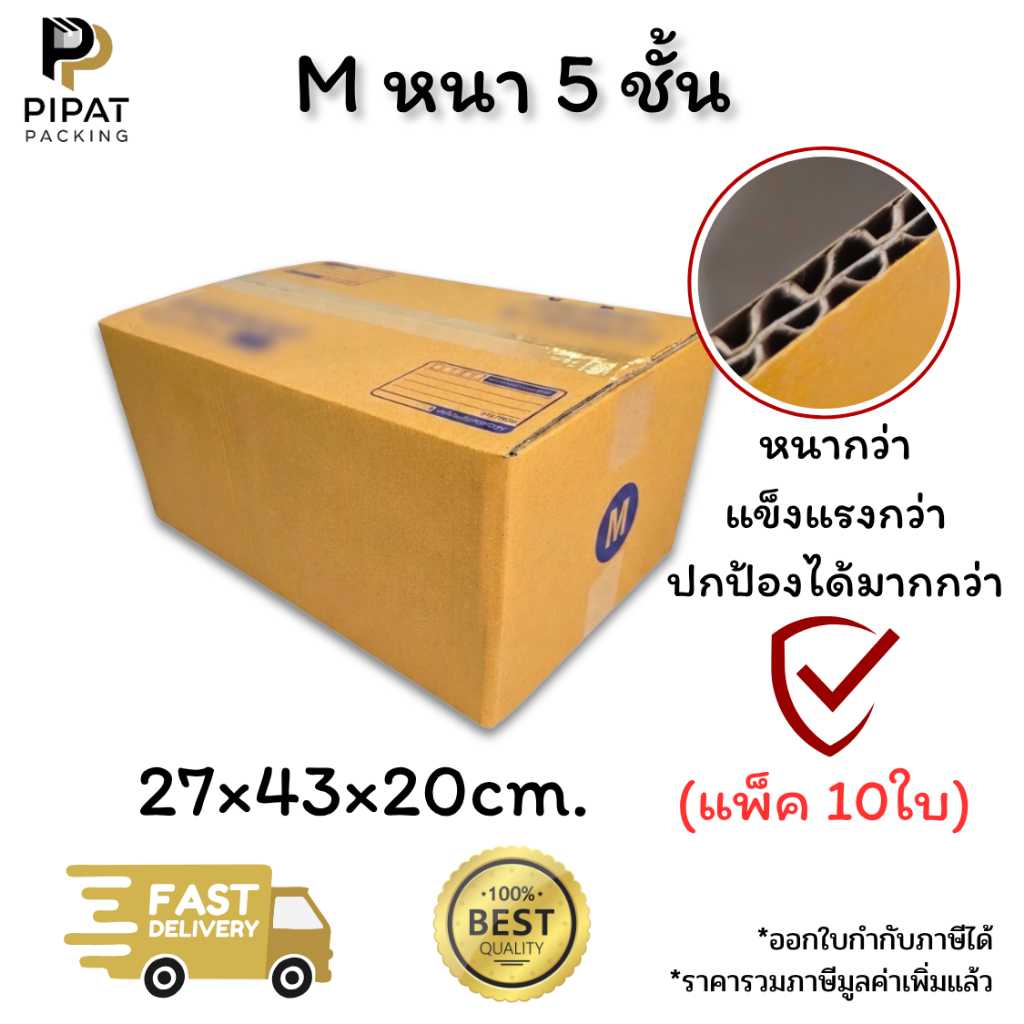 กล่องเบอร์ M หนา 5 ชั้น ผิว KA125 แข็งแรง รูปที่ 2