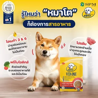 [ยกลัง12kg.] VITA-ONE วีตะวัน อาหารเม็ดสุนัขสูตร Adult สุนัขโต 1 ปีขึ้นไป ขนาด 3kg. 4 ถุง บำรุงผิวหนังและขน ไม่แต่งสี