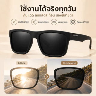 🔥COD🔥 แว่นกันแดดโพลาไรซ์ผู้ชาย ป้องกันUV400 ใส่ตกปลาขี่จักรยานเล่นกีฬา เลนส์สีดำลดแสงจ้า สวยเท่ทุกโอกาส