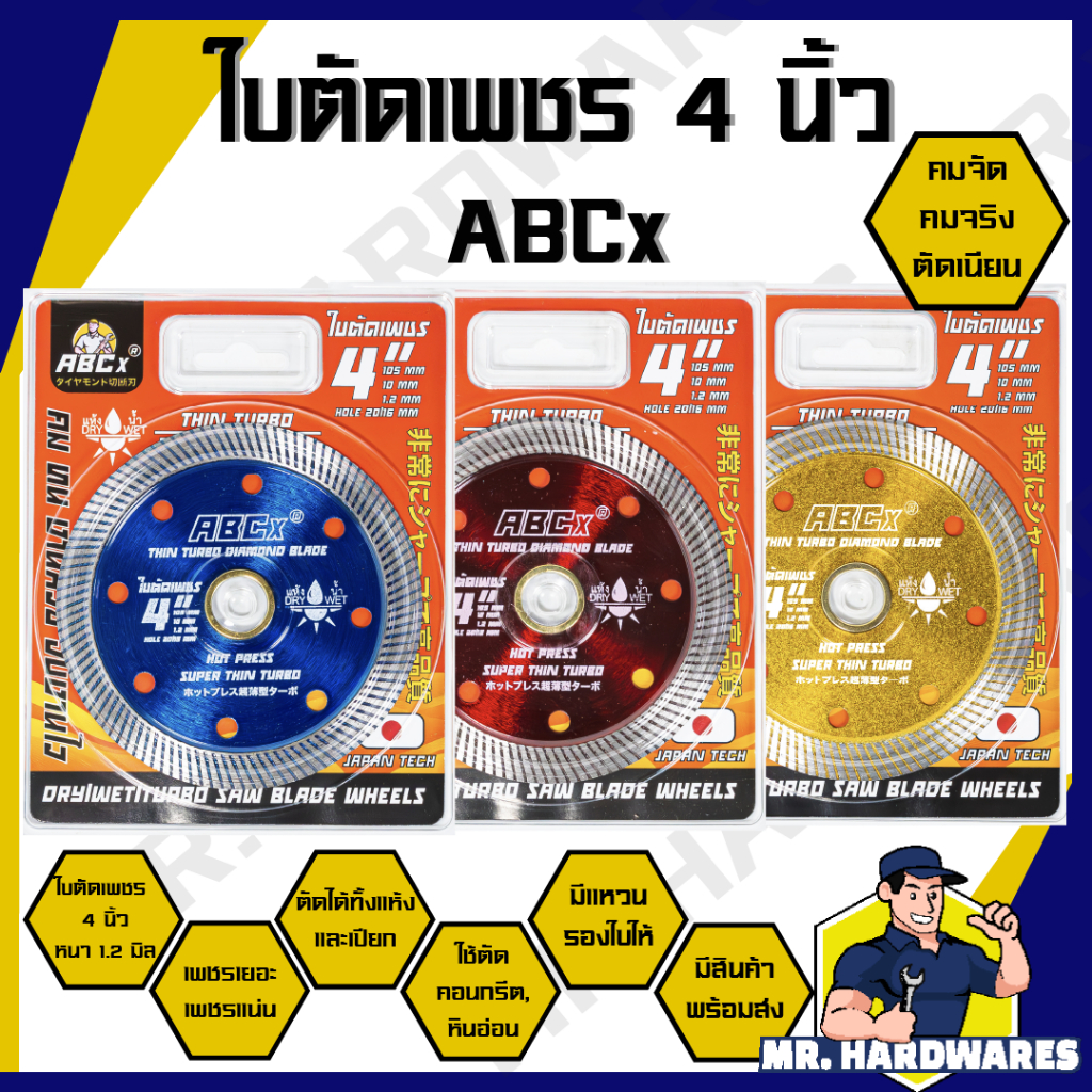 ใบตัดเพชร ขนาด 4 นิ้ว หนา 1.2 มม ตรา ABCx และ COSA ใบตัดเพ็ขร แผ่นตัด ตัดคอนกรีต หินอ่อน กระเบื้อง