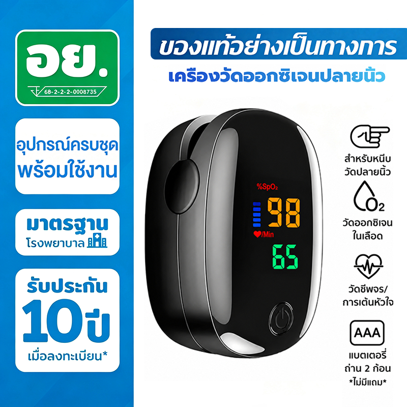 【รับประกัน 10 ปี】เครื่องวัดออกซิเจนปลายนิ้ว วัดค่าได้อย่างรวดเร็ว หน้าจอแสดงผลสี ความแม่นยำสูง ที่วัดออกซิเจนแบบพกพา