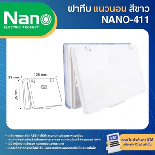 NANO แผงหน้ากาก กันน้ำ แนวตั้ง แนวนอน ฝาทึบ ฝาใส NANO-410 NANO-411 WEATHER-PROOF COVER