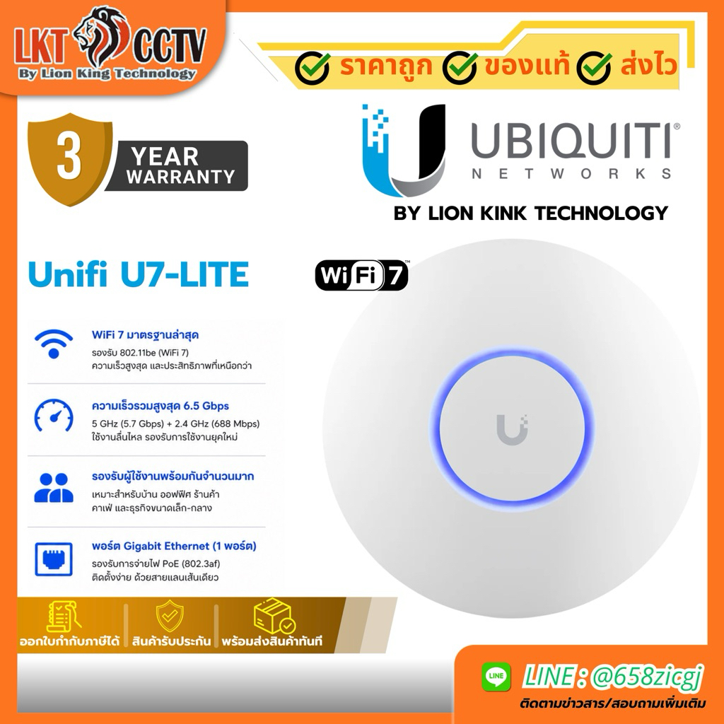 ส่งด่วน UBiQUiTi UniFi UQT-U7-LITE (U7-Lite) AP WiFi7 by lionking technology