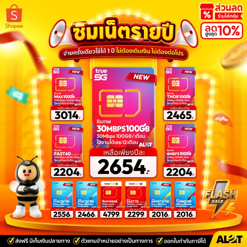 A Lot Tech ส่งฟรี Simรายปี ซิมเทพ เน็ตรายปี ทรู ดีแทค simเทพ ซิม รายปี ซิมทรู ซิมดีแทค ซิมเน็ต 5G ซิมais ซิมเน็ตรายปี