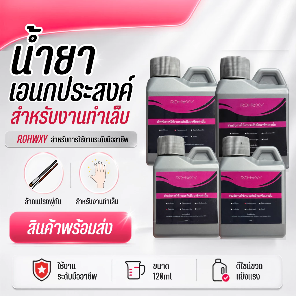 น้ำยาล้างแปรงหรือพู่กันทำเล็บ น้ำยาทำความสะอาดแปรง แบบน้ำ 120ml สำหรับล้างแปรงทำเล็บเท่านั้น