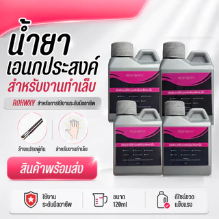 น้ำยาล้างแปรงหรือพู่กันทำเล็บ น้ำยาทำความสะอาดแปรง แบบน้ำ 120ml สำหรับล้างแปรงทำเล็บเท่านั้น
