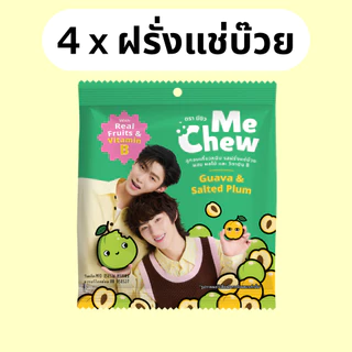 Me Chew มีชิว ลูกอมเคี้ยวหนึบ รสฝรั่งแช่บ๊วย MC002