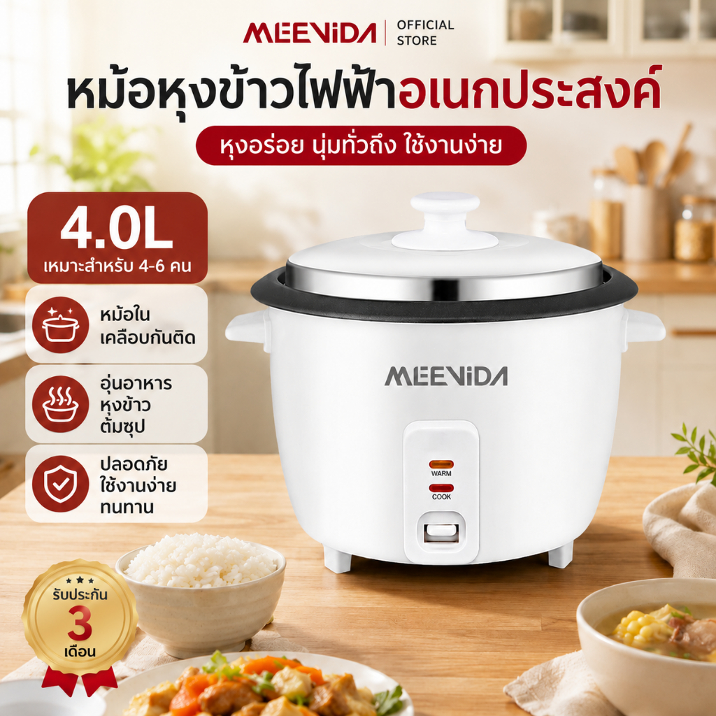 MEENIDA หม้อหุงข้าวไฟฟ้าอเนกประสงค์ 1L/2L/4L หม้อหุงข้าวเคลือบกันติด ทำข้าว ต้มโจ๊ก ซุป ชาบู ทำความสะอาดง่าย