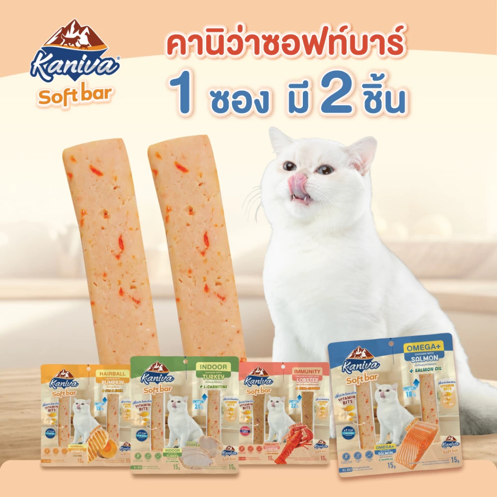 [ของแถม 2 แพ็ค ไม่ใช่สินค้าสำหรับจำหน่าย] Kaniva Soft Bar ขนมแมวซอฟต์บาร์ สูตร Hairball สำหรับน้องแมว 4 เดือนขึ้นไป thumbnail 4
