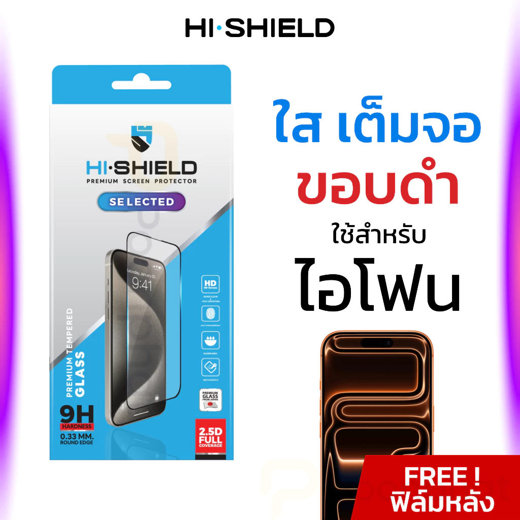 HI SHIELD ฟิล์มกระจกใส เต็มจอ ขอบดำ สำหรับ iPhone 17 16 15 14 13 12 11 Pro Max Plus Air 16+ 15+ 14+
