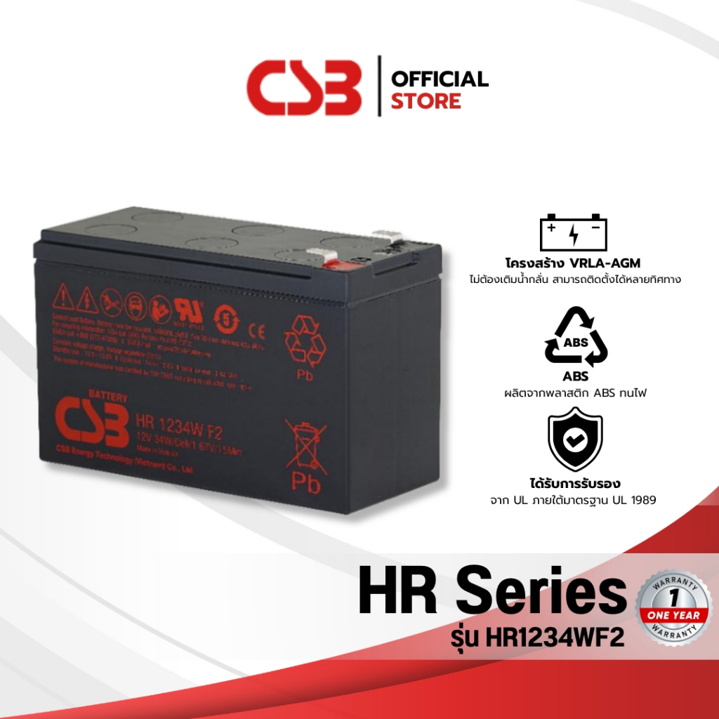 CSB Battery HR Series รุ่น HR1234WF2(12V 34W) ของแท้ 100% รับประกัน 1 ปี [ประกันศูนย์ไทย]