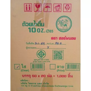 แก้วพลาสติก 10 ออนซ์ ลอนใส ปาก 85 ตรา HB ยกลัง 1,000 ใบ แก้วน้ำแข็ง/แก้วน้ำพลาสติก