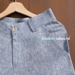 กางเกงขาสั้น ผ้าลินินแชมเบรย์ - Gen 1 (3 สีใหม่)