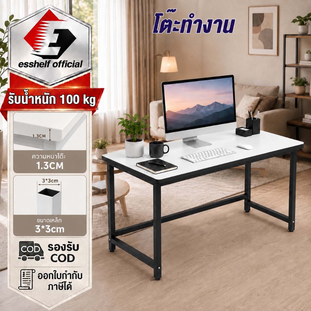 Esshelf โต๊ะทำงาน โต๊ะคอมไม้ ขาเหล็กหนา 30mm มีคานเสริม โต๊ะมินิมอล 80/100/120cm