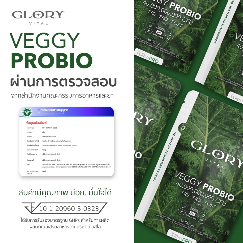 Glory Veggy Probio โพรไบโอติกผัก พร้อมใช้ thumbnail 10